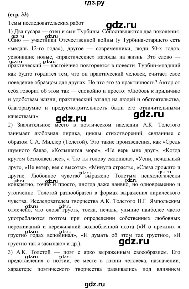 ГДЗ по литературе 10 класс Коровин  Углубленный уровень часть 2 (страница) - 33, Решебник