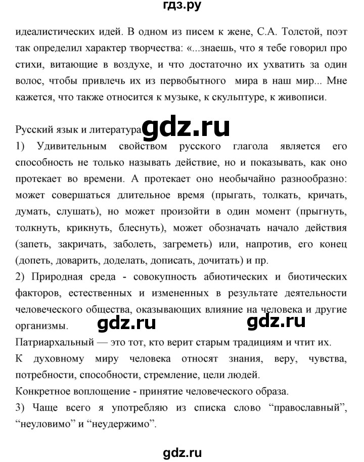 ГДЗ по литературе 10 класс Коровин  Углубленный уровень часть 2 (страница) - 33, Решебник