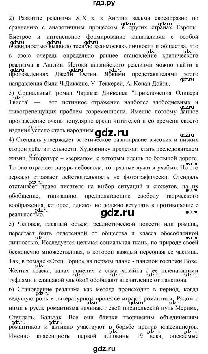 ГДЗ по литературе 10 класс Коровин  Углубленный уровень часть 2 (страница) - 48, Решебник