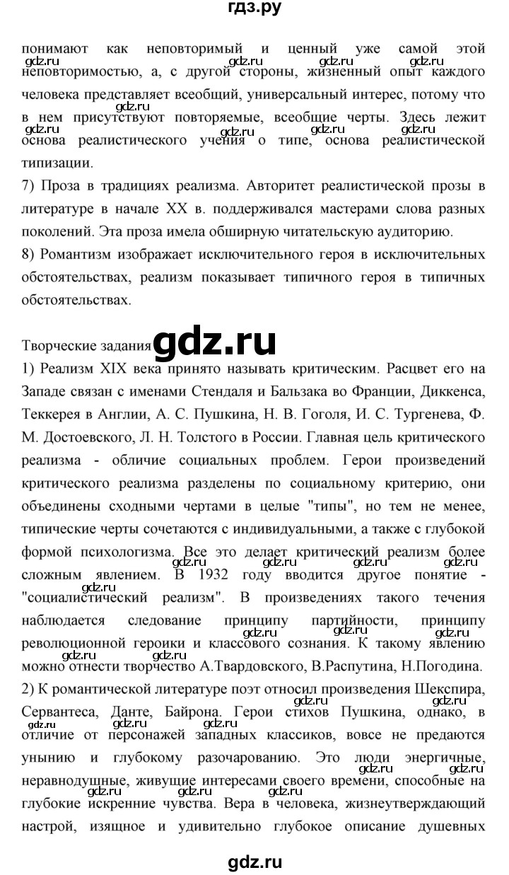 ГДЗ по литературе 10 класс Коровин  Углубленный уровень часть 2 (страница) - 52, Решебник