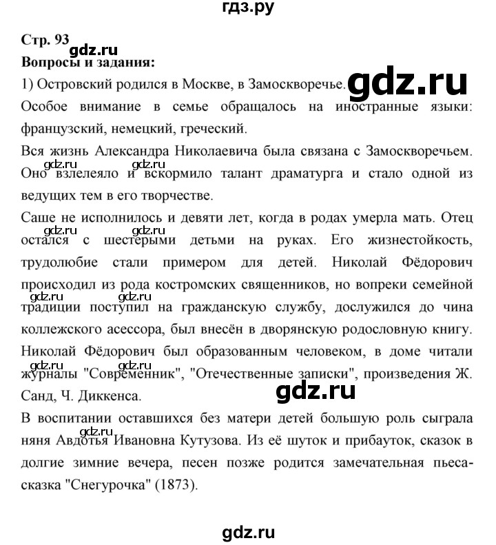 ГДЗ по литературе 10 класс Коровин  Углубленный уровень часть 2 (страница) - 93, Решебник