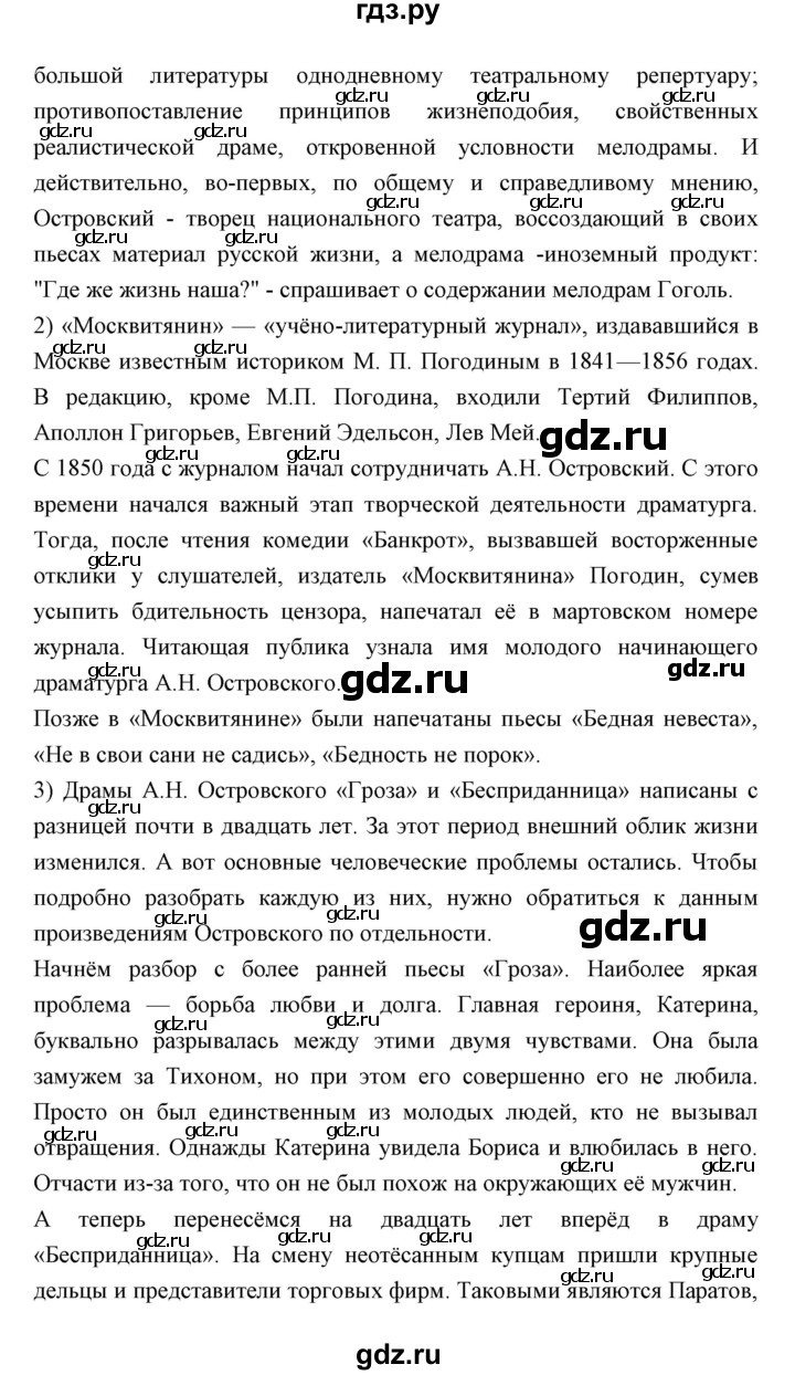 ГДЗ по литературе 10 класс Коровин  Углубленный уровень часть 2 (страница) - 95, Решебник