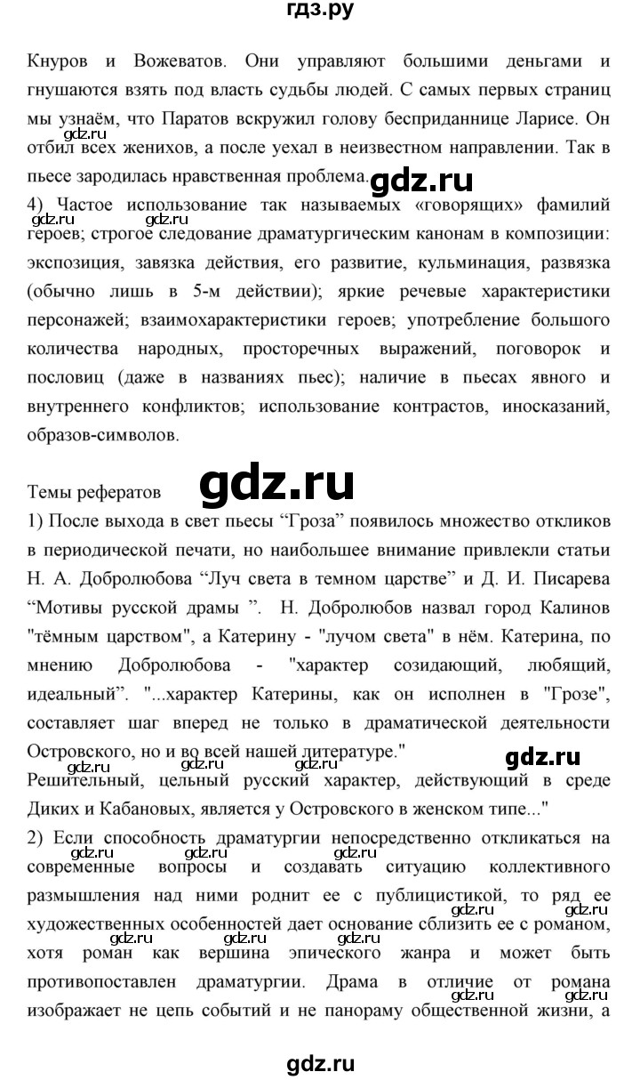 ГДЗ по литературе 10 класс Коровин  Углубленный уровень часть 2 (страница) - 95, Решебник