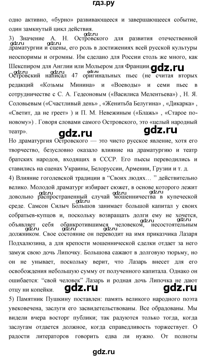 ГДЗ по литературе 10 класс Коровин  Углубленный уровень часть 2 (страница) - 95, Решебник