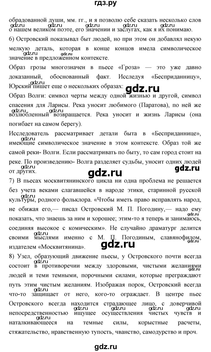 ГДЗ по литературе 10 класс Коровин  Углубленный уровень часть 2 (страница) - 95, Решебник