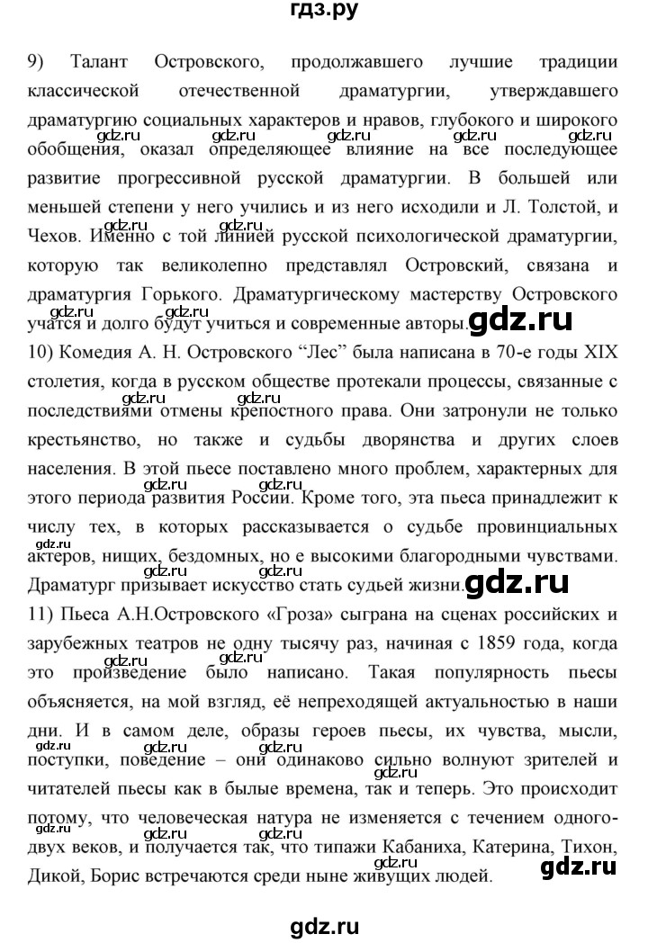 ГДЗ по литературе 10 класс Коровин  Углубленный уровень часть 2 (страница) - 95, Решебник