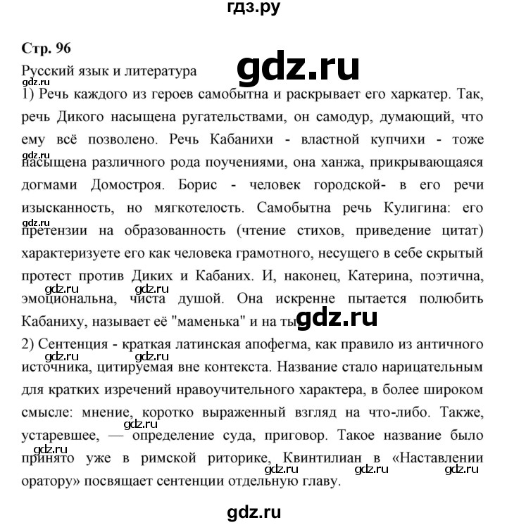 ГДЗ по литературе 10 класс Коровин  Углубленный уровень часть 2 (страница) - 96, Решебник
