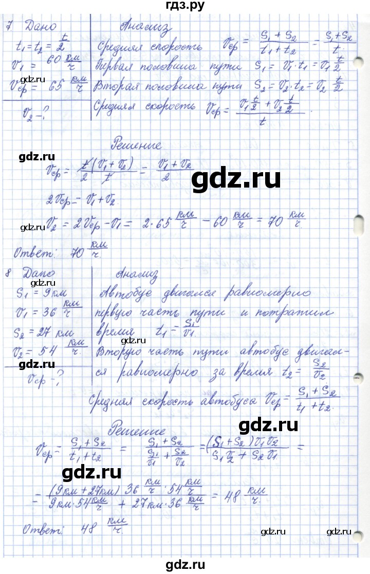 ГДЗ по физике 7 класс Башарулы   параграф - 10, Решебник