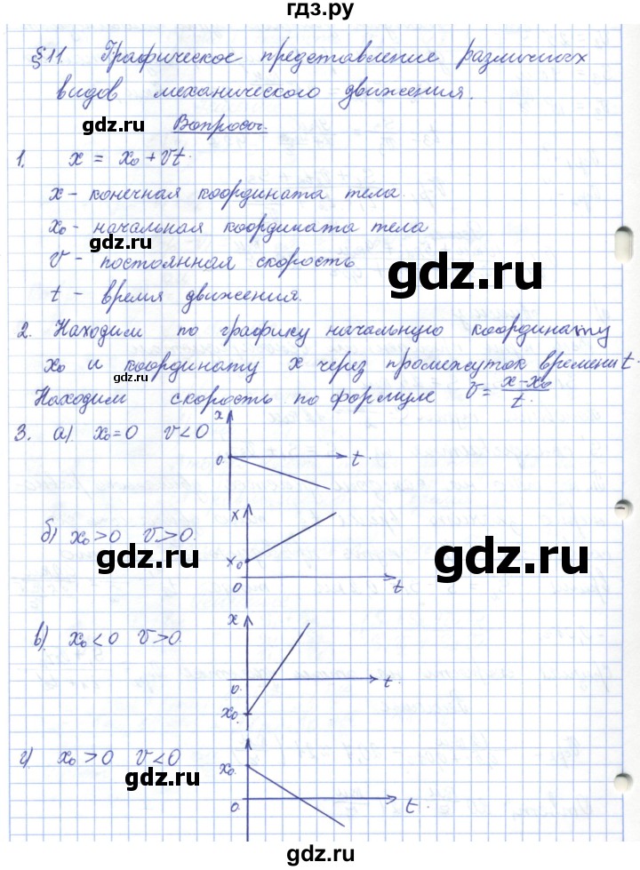 ГДЗ по физике 7 класс Башарулы   параграф - 11, Решебник