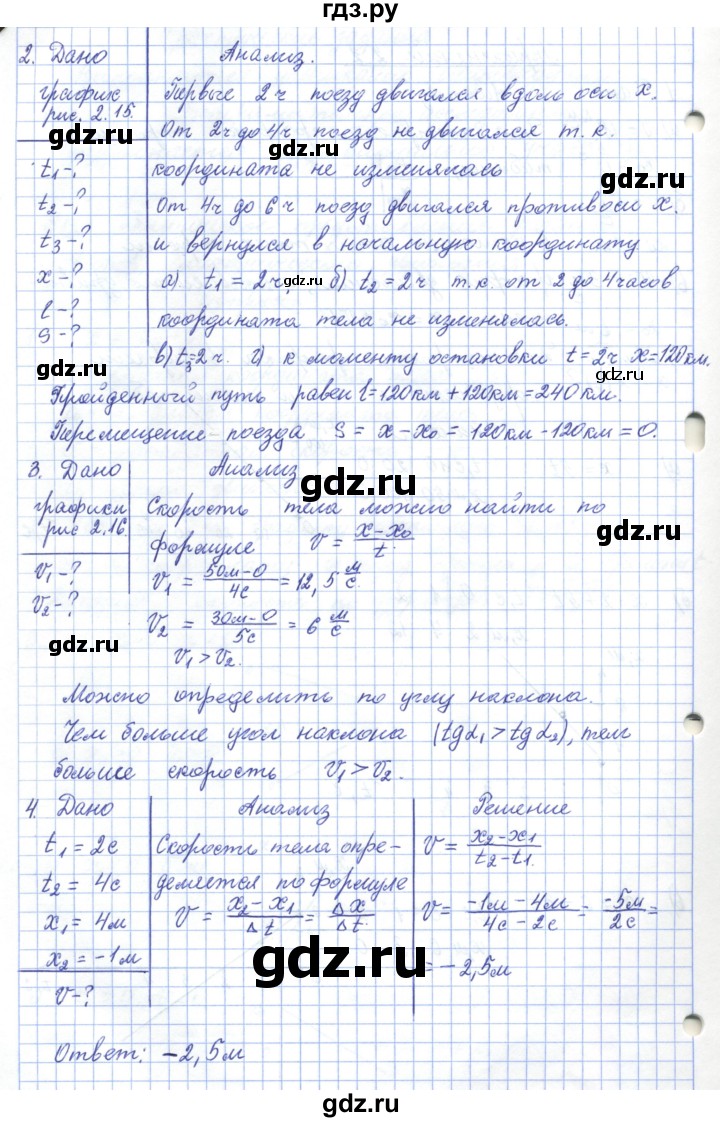 ГДЗ по физике 7 класс Башарулы   параграф - 11, Решебник