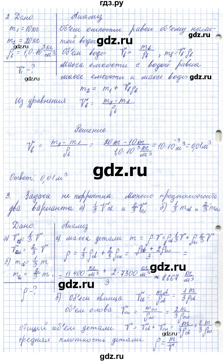 ГДЗ по физике 7 класс Башарулы   параграф - 14, Решебник