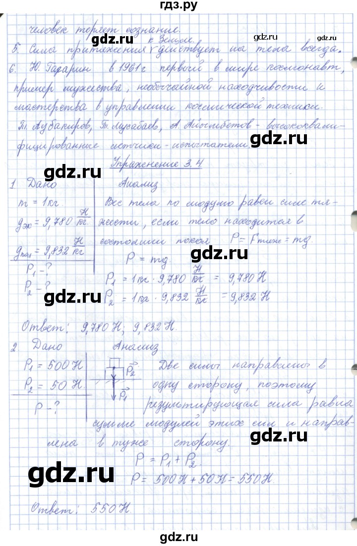ГДЗ по физике 7 класс Башарулы   параграф - 17, Решебник