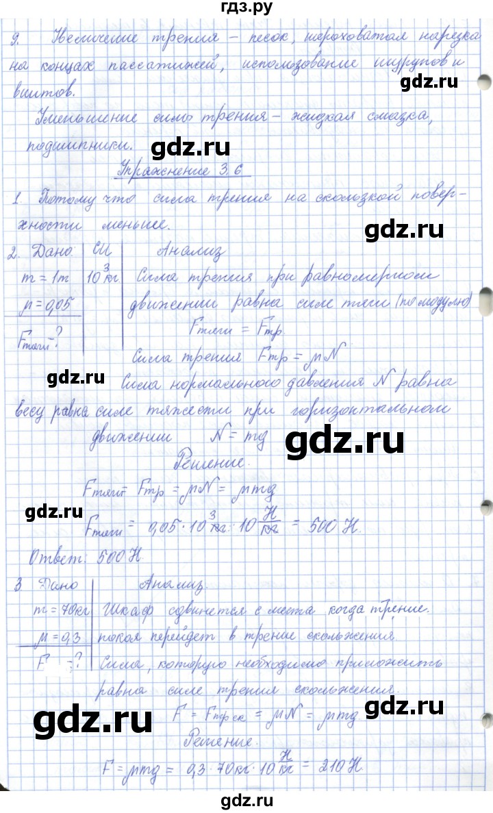 ГДЗ по физике 7 класс Башарулы   параграф - 20, Решебник