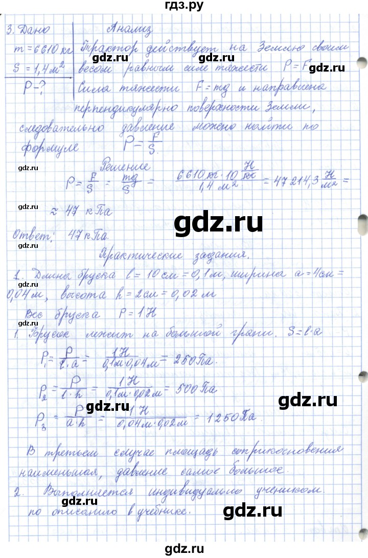 ГДЗ по физике 7 класс Башарулы   параграф - 23, Решебник
