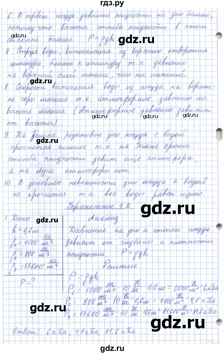 ГДЗ по физике 7 класс Башарулы   параграф - 24, Решебник