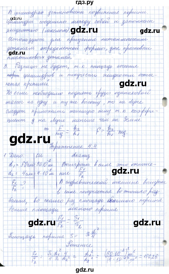 ГДЗ по физике 7 класс Башарулы   параграф - 26, Решебник