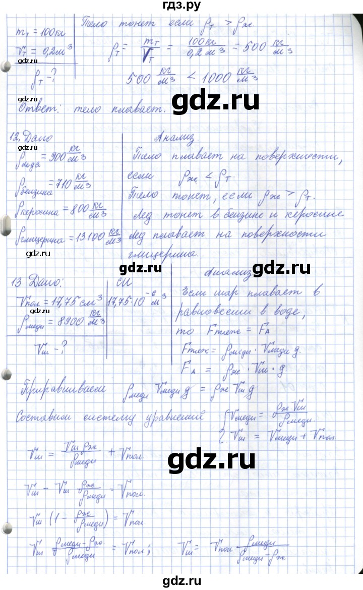 ГДЗ по физике 7 класс Башарулы   параграф - 29, Решебник
