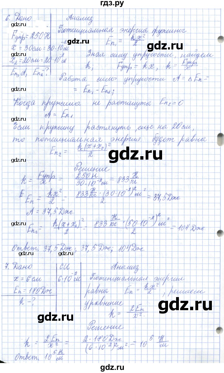 ГДЗ по физике 7 класс Башарулы   параграф - 33, Решебник