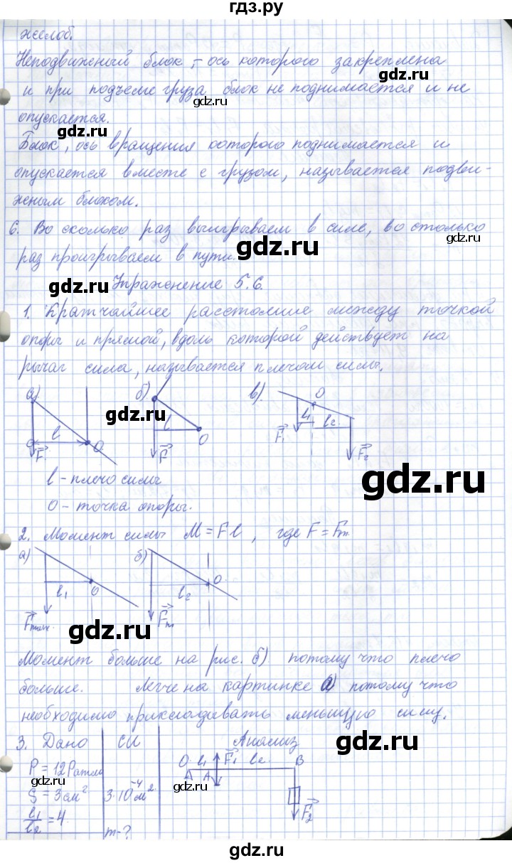 ГДЗ по физике 7 класс Башарулы   параграф - 36, Решебник