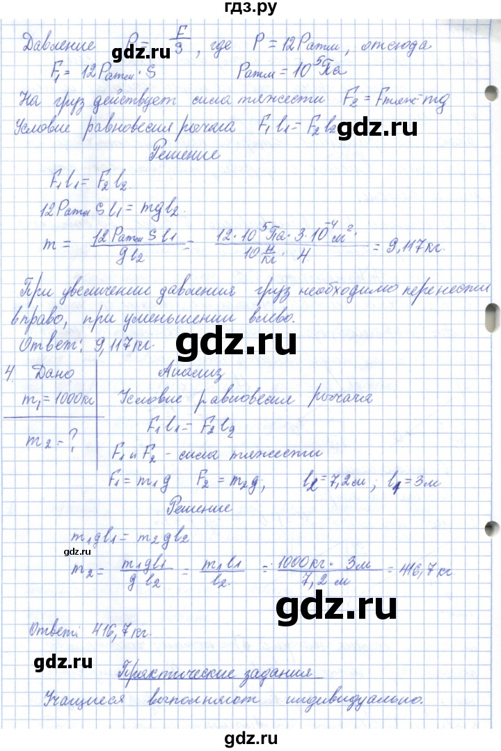 ГДЗ по физике 7 класс Башарулы   параграф - 36, Решебник