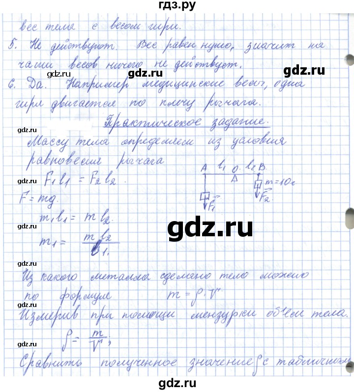 ГДЗ по физике 7 класс Башарулы   параграф - 37, Решебник