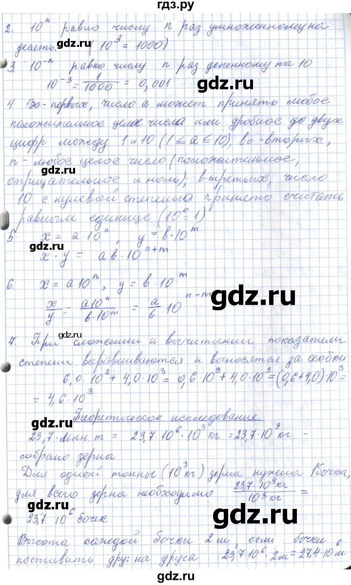 ГДЗ по физике 7 класс Башарулы   параграф - 6, Решебник