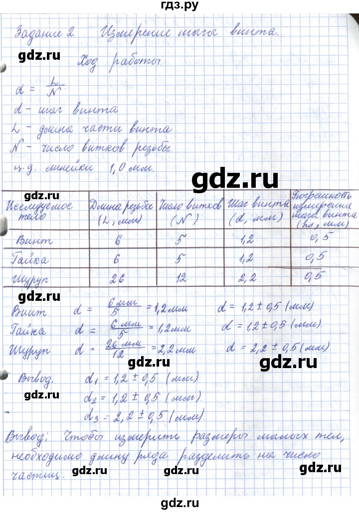 ГДЗ по физике 7 класс Башарулы   лабораторная работа - 1, Решебник