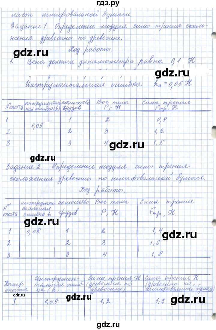 ГДЗ по физике 7 класс Башарулы   лабораторная работа - 5, Решебник