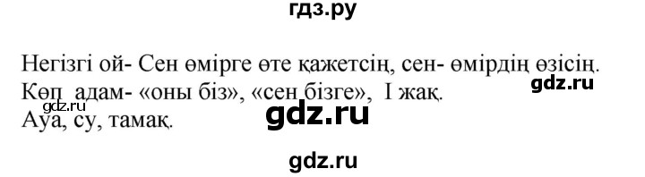 ГДЗ по казахскому языку 6 класс Аринова   страница - 108, Решебник