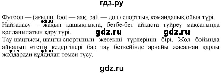 ГДЗ по казахскому языку 6 класс Аринова   страница - 132, Решебник