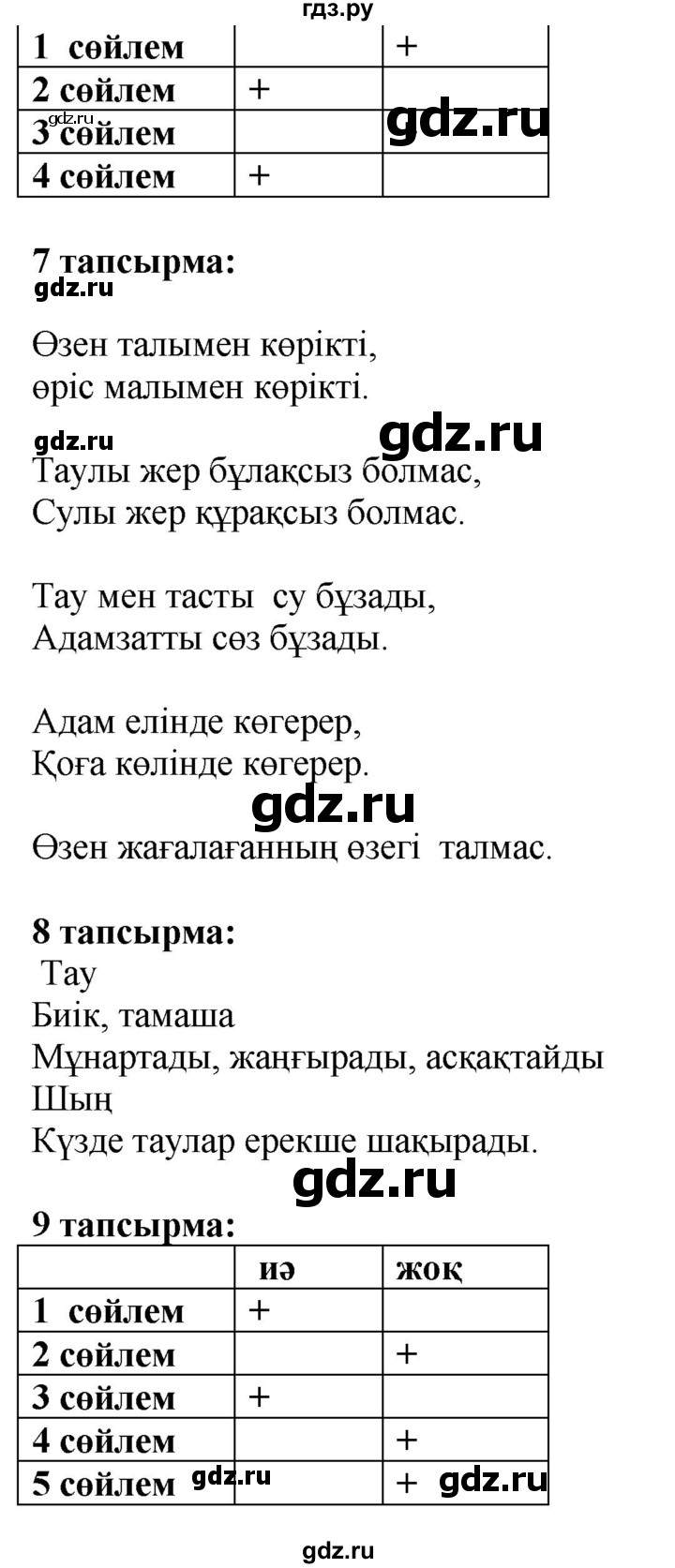 ГДЗ по казахскому языку 6 класс Аринова   страница - 14, Решебник