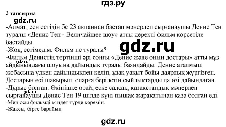 ГДЗ по казахскому языку 6 класс Аринова   страница - 142, Решебник