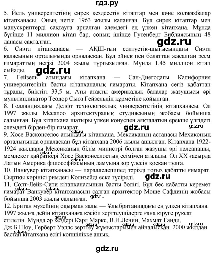 ГДЗ по казахскому языку 6 класс Аринова   страница - 182, Решебник