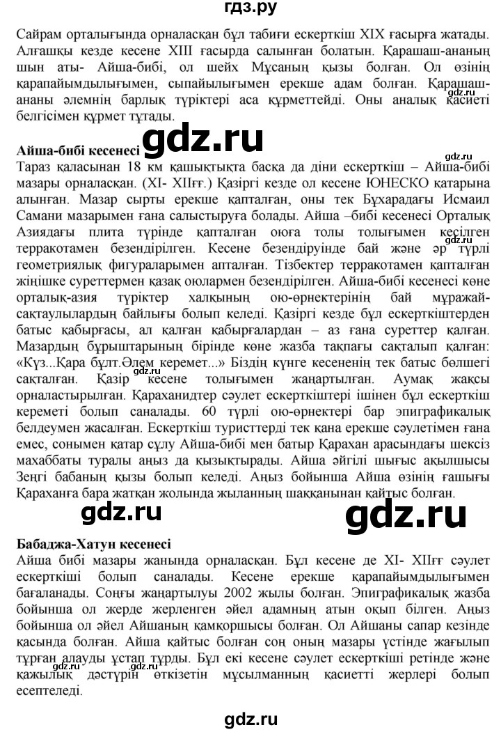 ГДЗ по казахскому языку 6 класс Аринова   страница - 21, Решебник