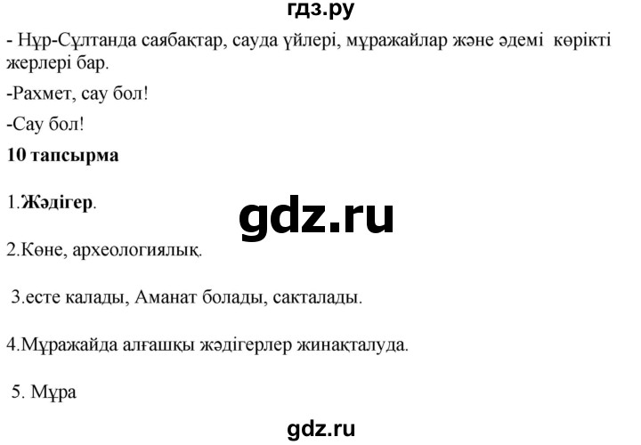 ГДЗ по казахскому языку 6 класс Аринова   страница - 23, Решебник