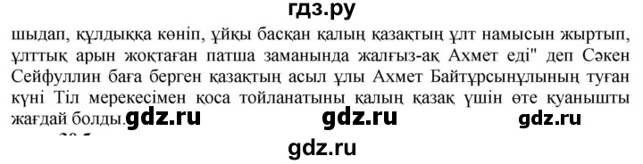 ГДЗ по казахскому языку 6 класс Аринова   страница - 27, Решебник