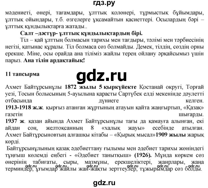 ГДЗ по казахскому языку 6 класс Аринова   страница - 32, Решебник