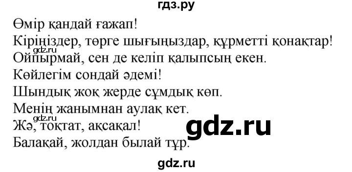 ГДЗ по казахскому языку 6 класс Аринова   страница - 33, Решебник