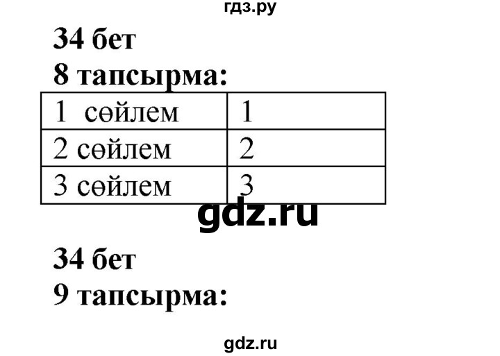 ГДЗ по казахскому языку 6 класс Аринова   страница - 34, Решебник