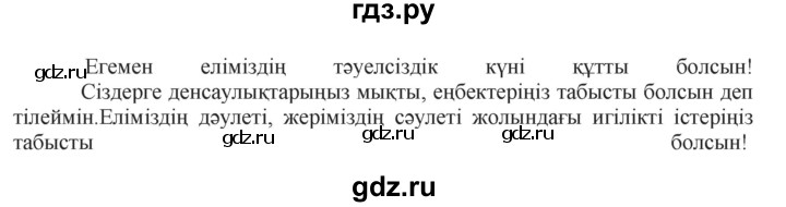 ГДЗ по казахскому языку 6 класс Аринова   страница - 34, Решебник