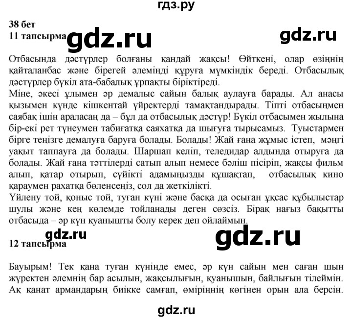 ГДЗ по казахскому языку 6 класс Аринова   страница - 38, Решебник
