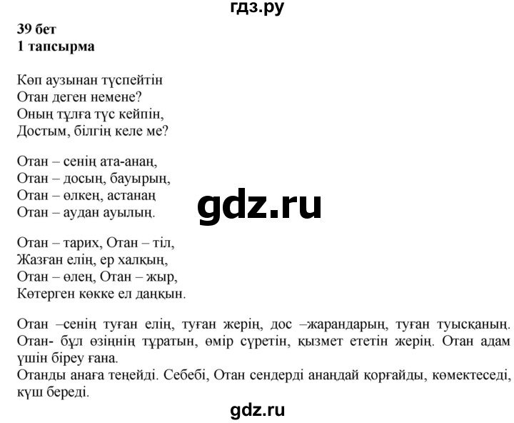 ГДЗ по казахскому языку 6 класс Аринова   страница - 39, Решебник