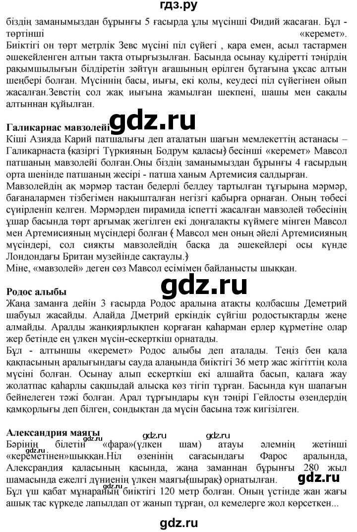 ГДЗ по казахскому языку 6 класс Аринова   страница - 42, Решебник