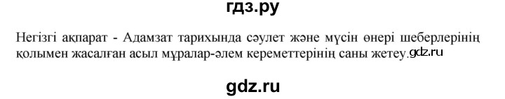 ГДЗ по казахскому языку 6 класс Аринова   страница - 43, Решебник