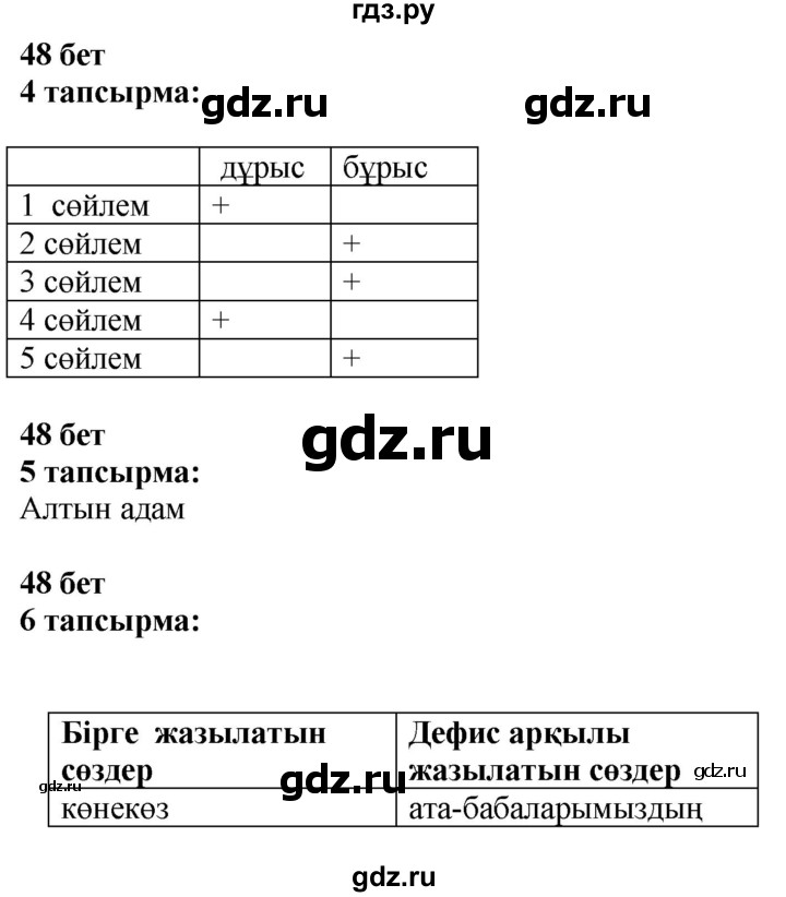 ГДЗ по казахскому языку 6 класс Аринова   страница - 48-49, Решебник