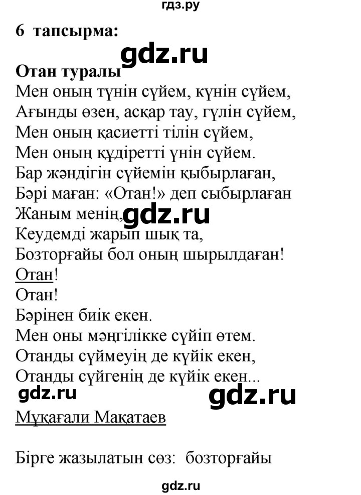 ГДЗ по казахскому языку 6 класс Аринова   страница - 6, Решебник