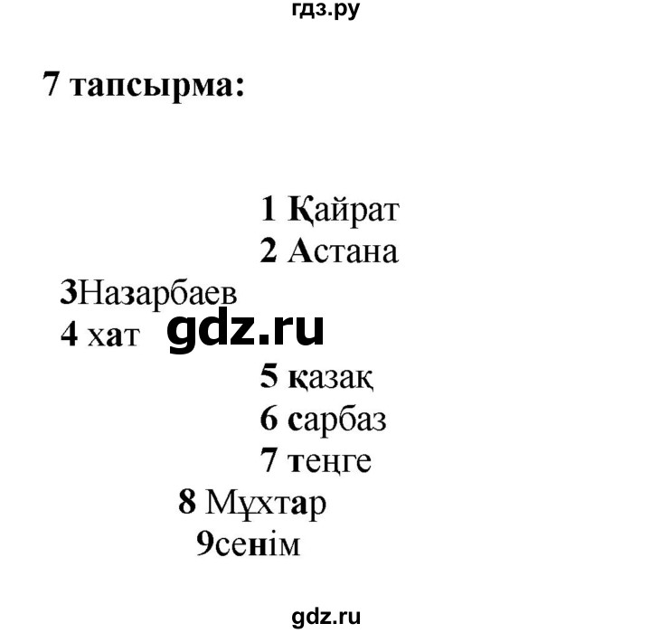ГДЗ по казахскому языку 6 класс Аринова   страница - 6, Решебник