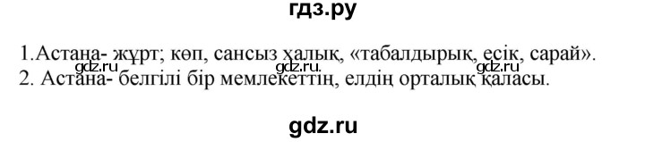 ГДЗ по казахскому языку 6 класс Аринова   страница - 62, Решебник
