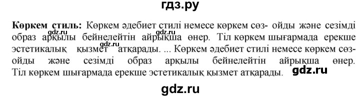 ГДЗ по казахскому языку 6 класс Аринова   страница - 71, Решебник