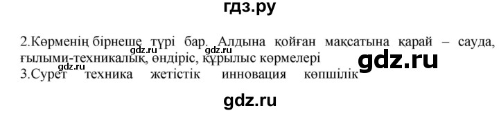 ГДЗ по казахскому языку 6 класс Аринова   страница - 79, Решебник
